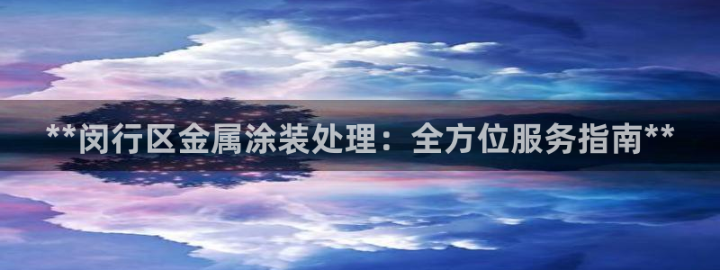 美高梅官方版app充值