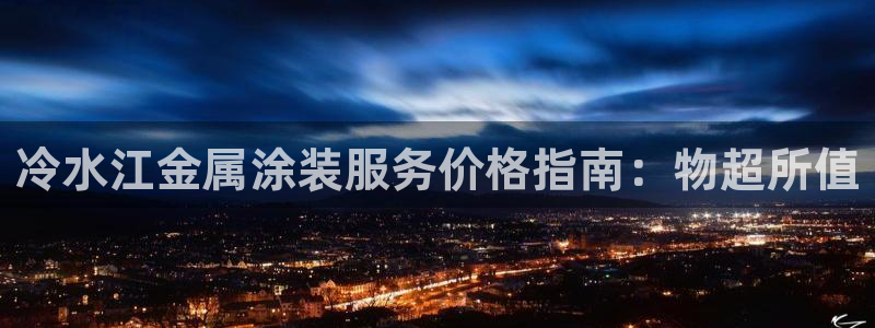 美高梅VIP等级