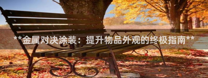 美高梅公司简介
