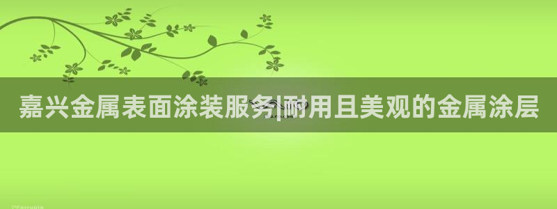 美高梅别墅宋家庄