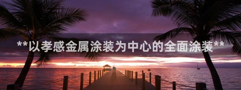 美高梅如亿掌
