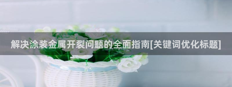 美高梅酒店品牌介绍