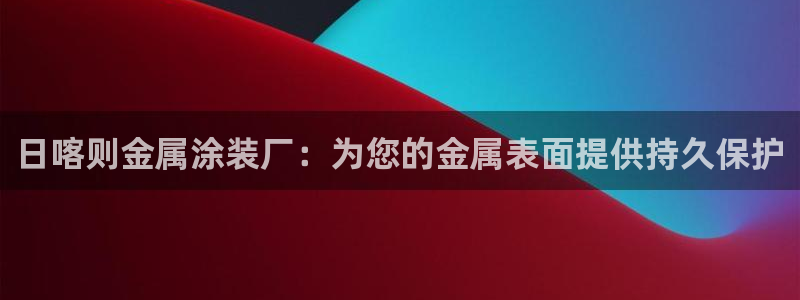 美高梅儿童托管怎么样