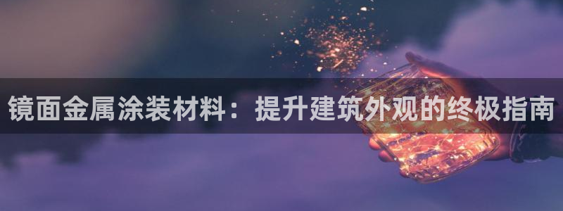 美高梅酒店全球有几家