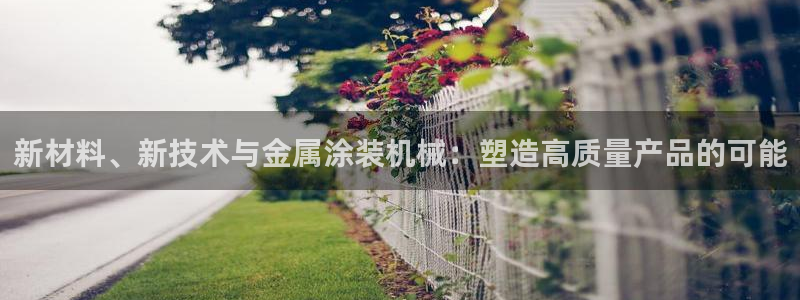 美高梅何超琼英文