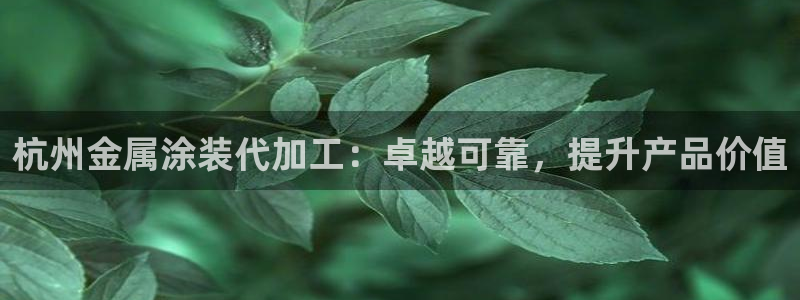 美高梅何超琼年薪