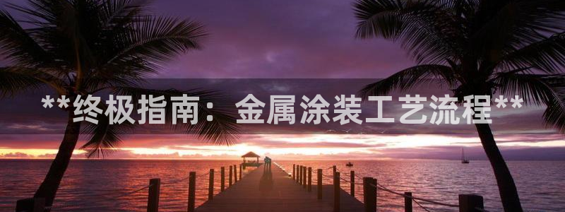 美高梅酒店投资多少亿